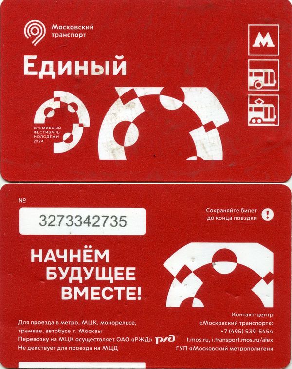 Карточка метро(единый) 2024г фестиваль Москва
