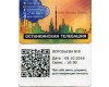 Билет на Останкинскую Телебашню
