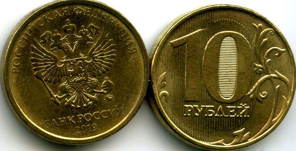 Монета 10 рублей М 2019г Россия