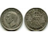 Монета 6 пенсов 1946г Англия