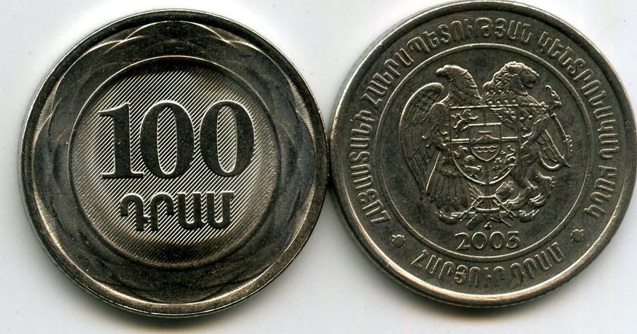Миллион драмов в рублях. Монета 100 jjuu 2003. Монета 100 Армения 2003. Монета с орлом и львом 2003. Монета с орлом и львом 2004.