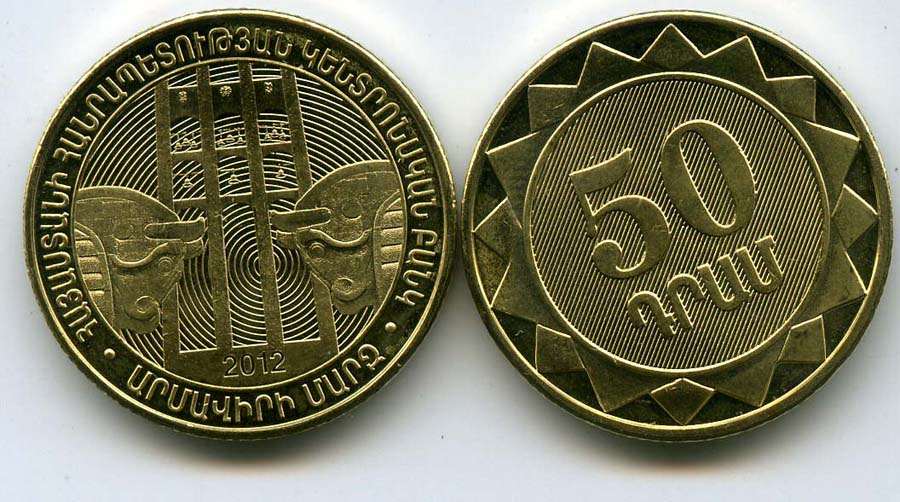 Рубли сколько стоит армения драм. Национальная валюта Армении. Национальная волюта Армении. Армянская монета 50. Драм валюта Армении.
