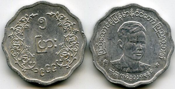 Монета 5 пья 1966г Бирма
