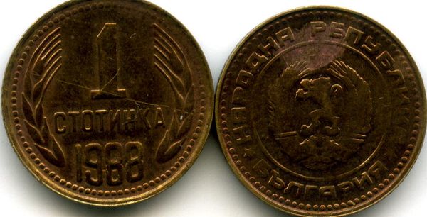 Монета 1 стотинка 1988г Болгария