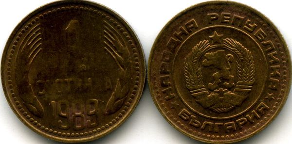Монета 1 стотинка 1989г Болгария