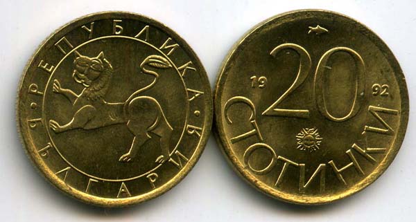 Монета 20 стотинок 1992г Болгария