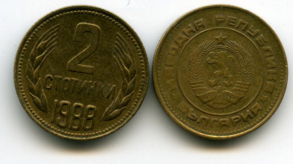 Монета 2 стотинки 1988г Болгария
