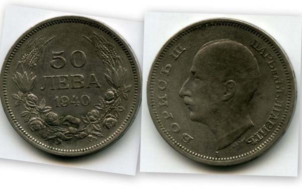 Монета 50 лев 1940г Болгария