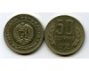 Монета 50 стотинок 1974г Болгария