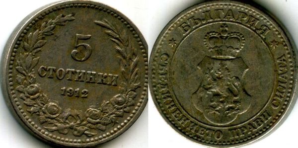 Монета 5 стотинок 1912г Болгария