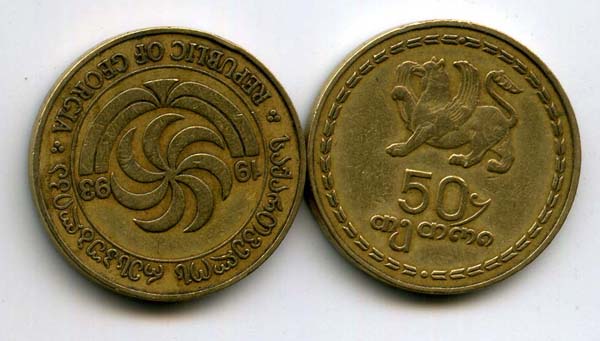 Монета 50 тэтри 1993г Грузия