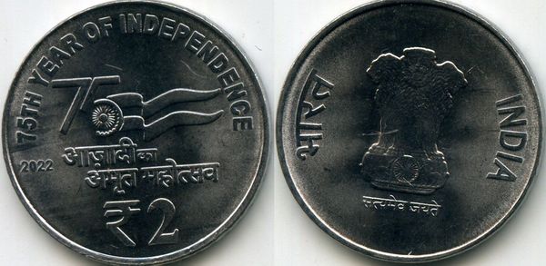 Монета 2 рупии 2022г 75лет Индия