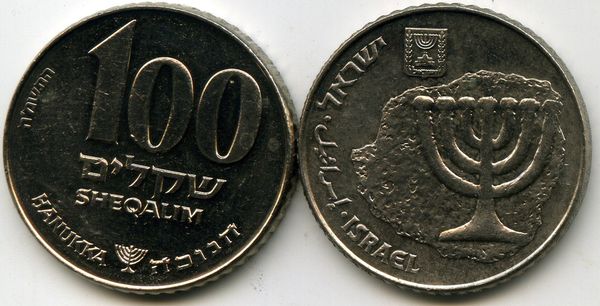 Монета 100 шекелей 1985г ханука Израиль