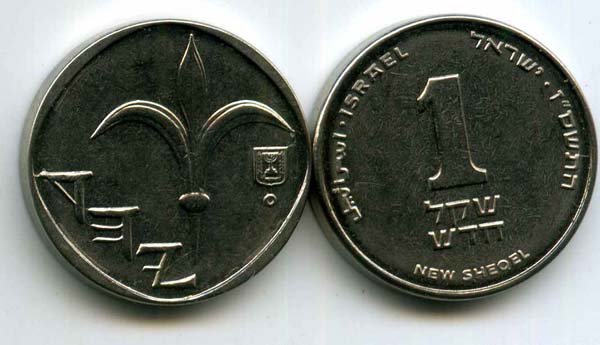 Монета 1 новый шекель 2007г Израиль