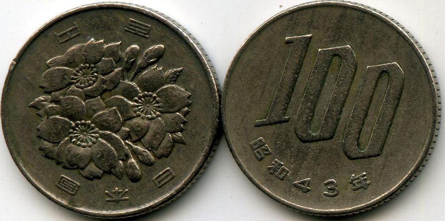 300 ен в рублях. 100 Йен Япония. 100 Йен монета 100 йен монета. Японские монеты 100 йен. Монета 100 йен 43.