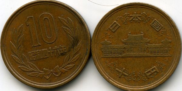 Монета 10 йен 1971г Япония