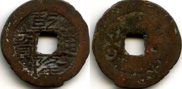 Монета 2 мона 1768?г Япония