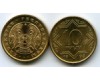 Монета 10 тиын 1993г желтая Казахстан