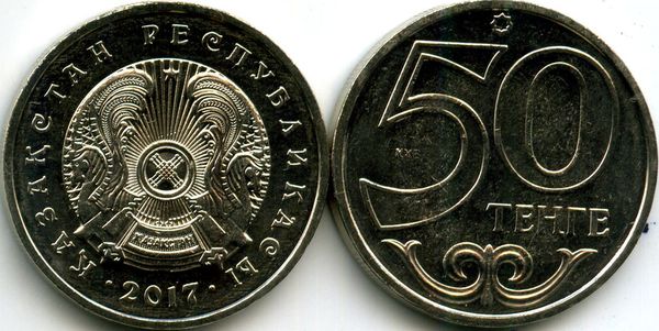 Монета 50 тенге 2017г Казахстан
