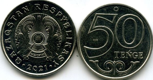 Монета 50 тенге 2021г Казахстан