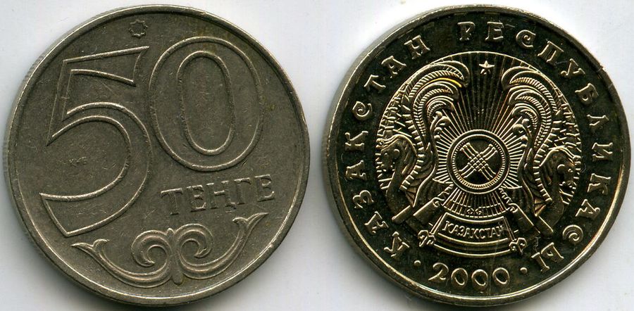 50к тенге в рублях. Казахстанская монета 50 тенге. 50тг монета. Монета Казахстана 50 тенге 2000 г. 50 Тенге монета 2002.