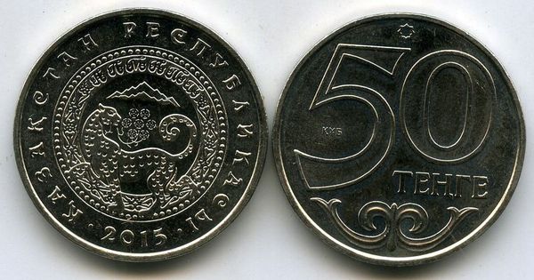Монета 50 тенге 2015г Алматы Казахстан