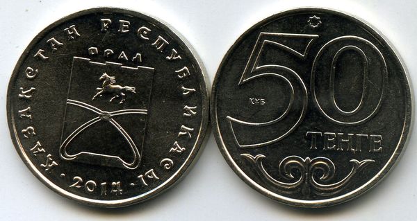 Монета 50 тенге 2014г Орал Казахстан