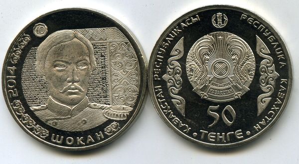 Монета 50 тенге 2014г Шокан Казахстан