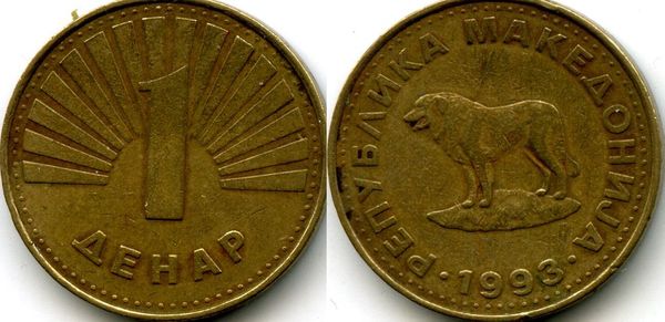 Монета 1 денари 1993г Македония