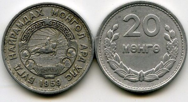 Монета 20 менге 1959г Монголия