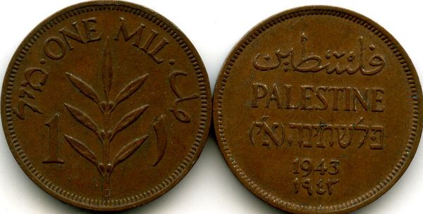 Монета 1 мил 1943г Палестина