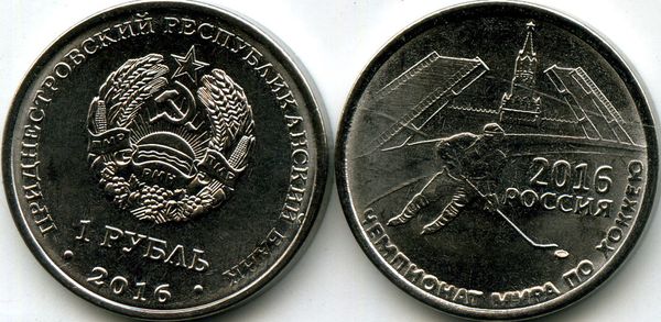 Монета 1 рубль 2016г ЧМ по хоккею Приднестровье
