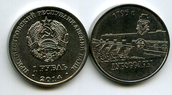 Монета 1 рубль 2014г Дубоссары Приднестровье