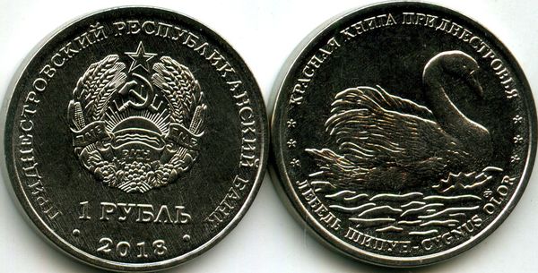 Монета 1 рубль 2018г лебедь Приднестровье