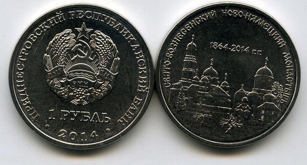 Монета 1 рубль 2014г монастырь Приднестровье