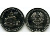 Монета 1 рубль 2018г Собор РХ Тирасполь Приднестровье