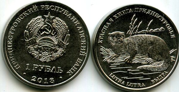 Монета 1 рубль 2018г выдра Приднестровье