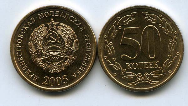 Монета 50 копеек 2005г маг Приднестровье