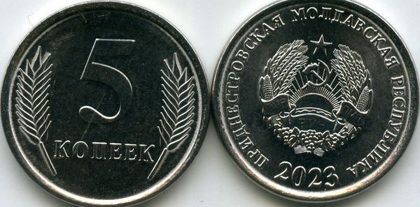Монета 5 копеек 2023г Приднестровье