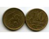 Монета 10 копеек СП 2003г Россия