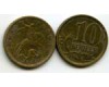 Монета 10 копеек СП 2004г Россия