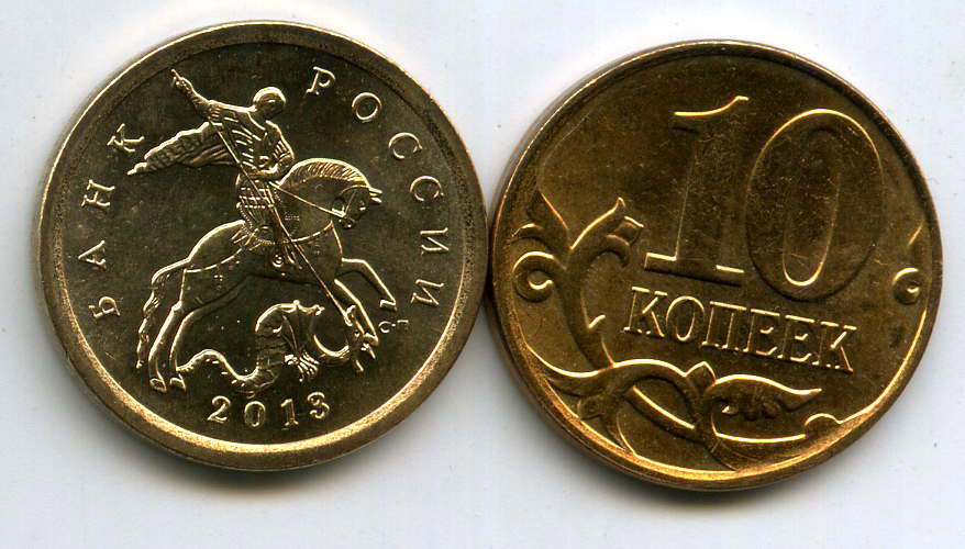 Копейка 10 монетная. 50 Копеек Аверс. Монета 50 копеек 2003. Монета 50 копеек СП. 50 Копеек 2000.