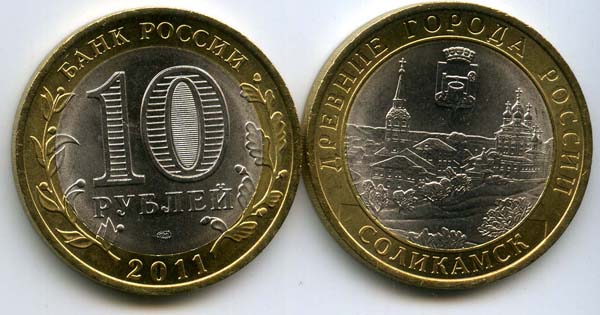 Монета 10 рублей 2011г СПМД Соликамск Россия
