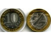 Монета 10 рублей 2020г ММД 75 лет Россия