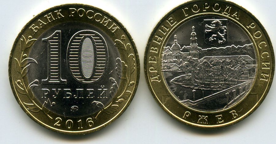 Монеты россия 2011. 10 Рублей 2003 Дорогобуж. 10 Рубл. 10 Рублей 2011 Россия Елец. 10 Рублей Нерехта.