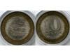 Монета 10 рублей 2005г СПМД Казань Россия