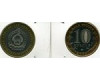 Монета 10 рублей 2009г ММД Калмыкия Россия