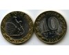 Монета 10 рублей 2015г СПМД окончание войны Россия
