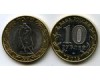 Монета 10 рублей 2015г СПМД освобождение от фашизма Россия