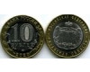 Монета 10 рублей 2020г ММД Рязанская Россия